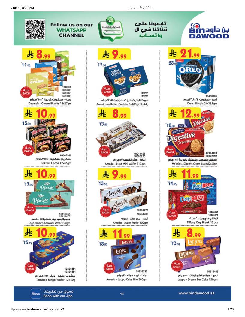 bindawood offers from 10sep to 4sep 2025 عروض اسواق بن داود من 10 سبتمبر حتى 4 سبتمبر 2025 صفحة رقم 15